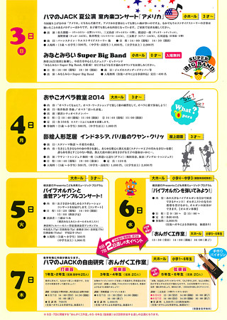 みなとみらいわくわく遊音地