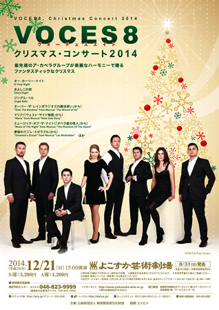ヴォーチェスエイト クリスマスコンサート 2014 in 横須賀