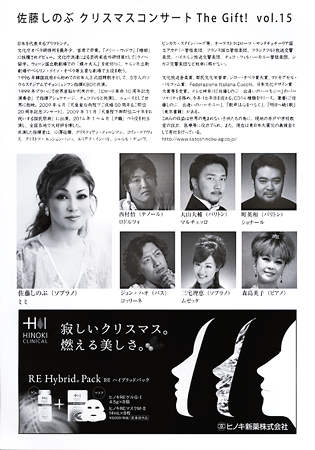 佐藤しのぶ クリスマス コンサート 2014 The Gift! Vol.15