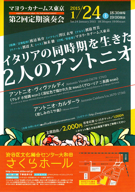 2人のアントニオ マヨラカナームス東京 第2回定期演奏会