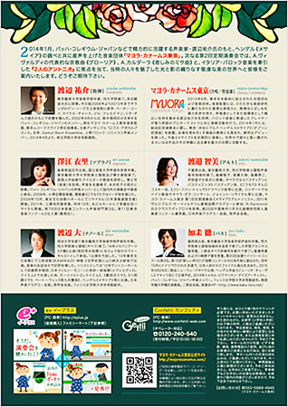 2人のアントニオ マヨラカナームス東京 第2回定期演奏会
