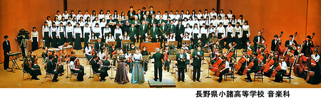 長野県小諸高等学校 音楽科
