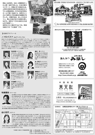 浅草うた散歩 2016 唱歌・童謡 ~ 懐かしい日本の歌をあつめて ~