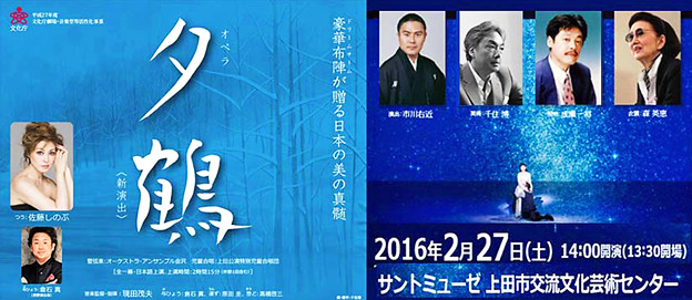 佐藤しのぶ 夕鶴 2016 in 上田サントミューゼ