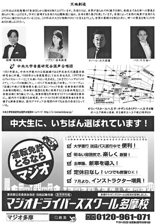 中央大学混声合唱団 天地創造 2015 in オリンパスホール八王子