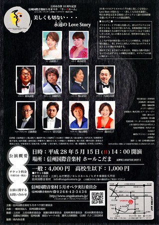 ラ・ボエーム 2016 in 信州国際音楽村 こだまホール