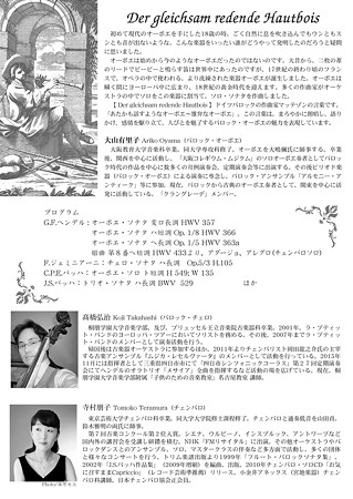 大山有里子 バロック・オーボエの音楽 2016 in 近江楽堂