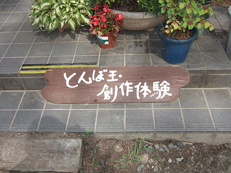 01トンボ玉体験