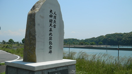 大神回天基地