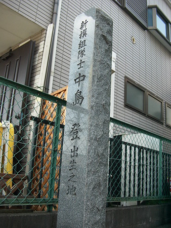 中島登 出生之地碑