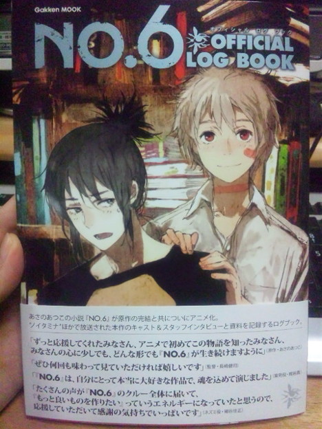 ふおおおおお学研のno 6公式本やっと来てた 写真共有サイト フォト蔵