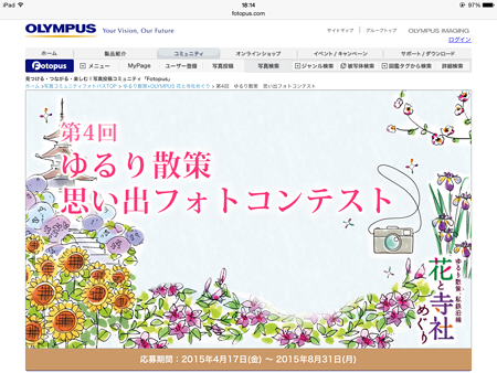 花と寺社めぐりフォトコンテストページ
