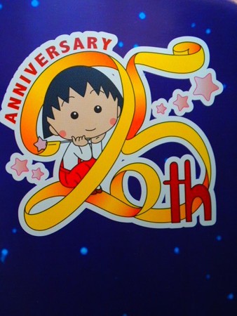 ちびまる子ちゃんアニメ25周年