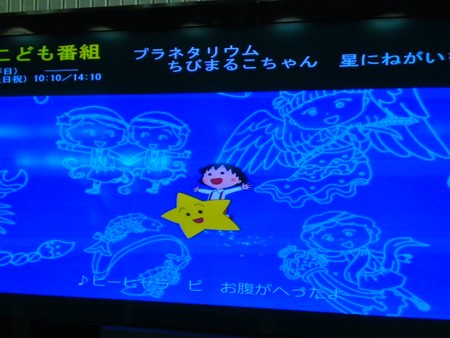 まるちゃん星に乗る
