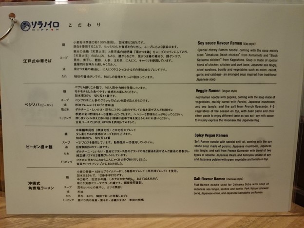 ソラノイロ NIPPON＠東京(東京)