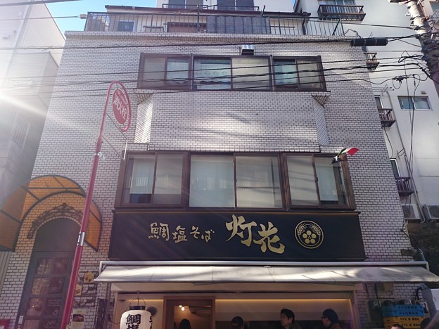 鯛塩そば 灯火＠曙橋(東京)