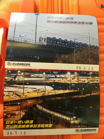 日本一短い鉄道乗車記念証