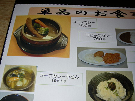 ばれいしょ亭_20081022_04