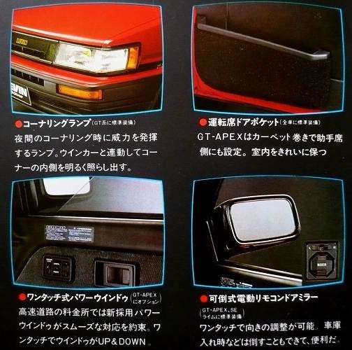 懐かしのカタログ ～AE86レビン・トレノ～｜ダブルウィッシュボーンのブログ｜a page of beloved family and Accord  Wagon - みんカラ