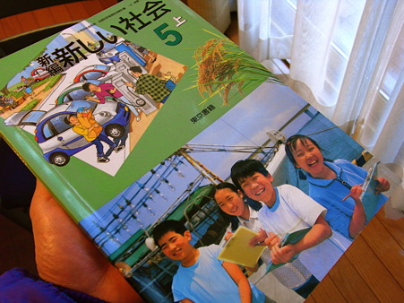 新しい社会　５年生