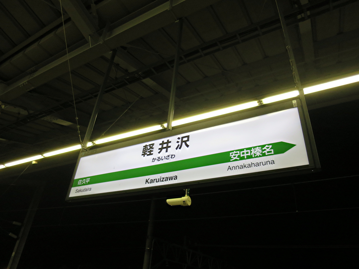 駅案内