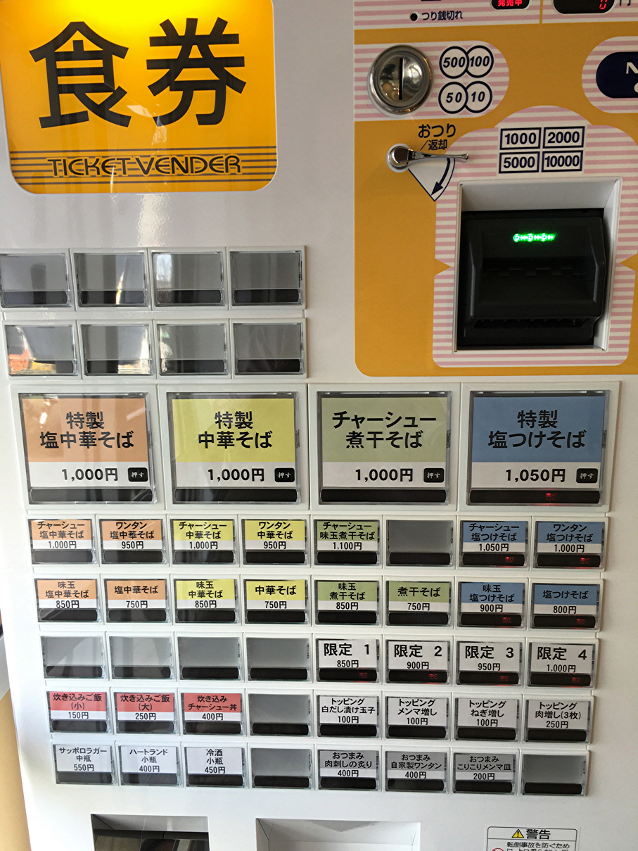 食券機