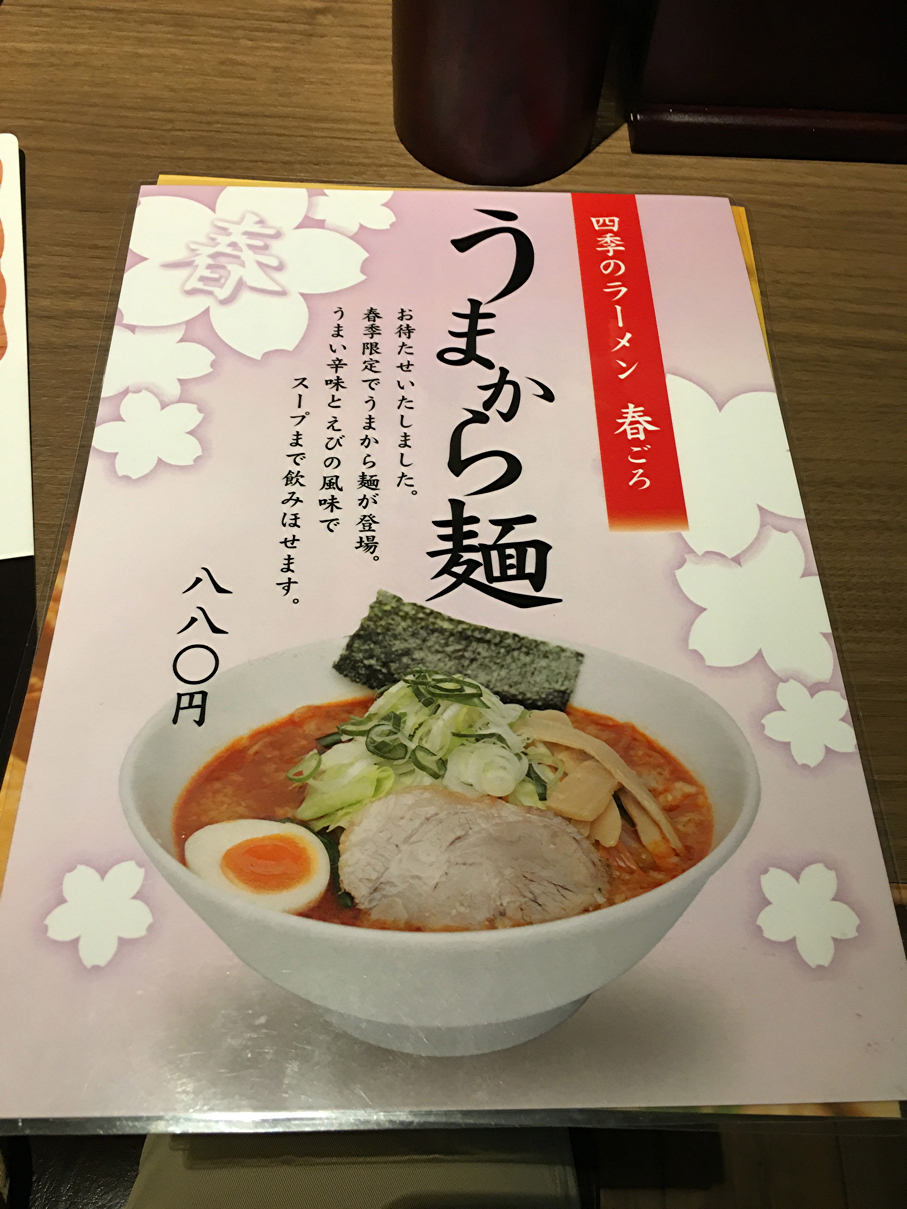 春メニュー