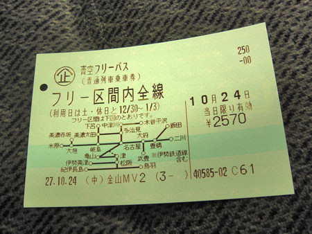 青空フリーパス