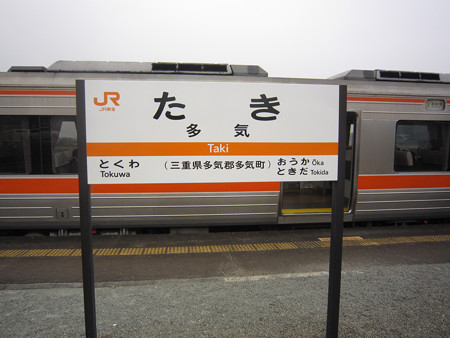 多気駅