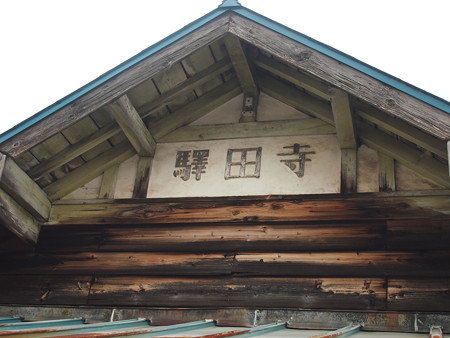 富山電鉄