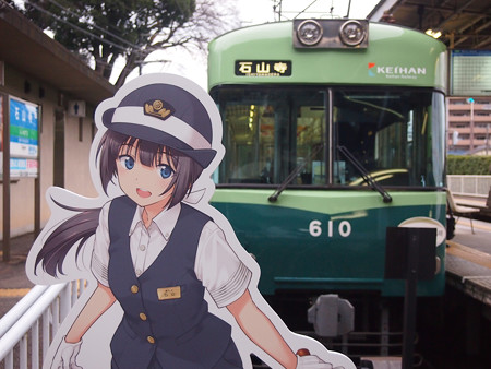 石山寺駅