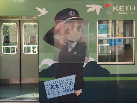 京阪大津線 鉄道むすめ