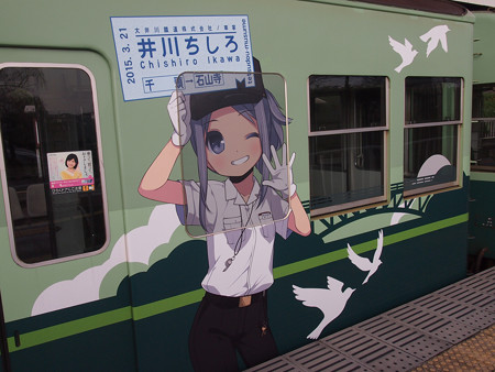 京阪大津線 鉄道むすめ