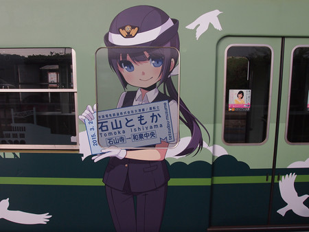 京阪大津線 鉄道むすめ