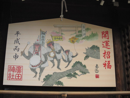 廣田神社