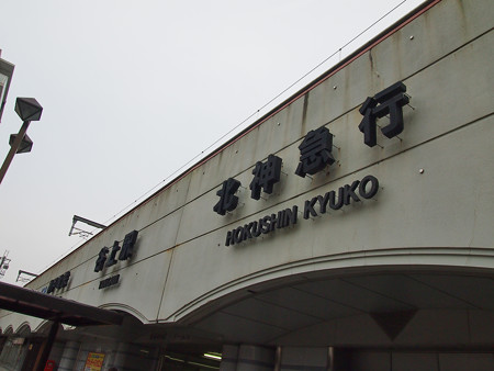 谷上駅