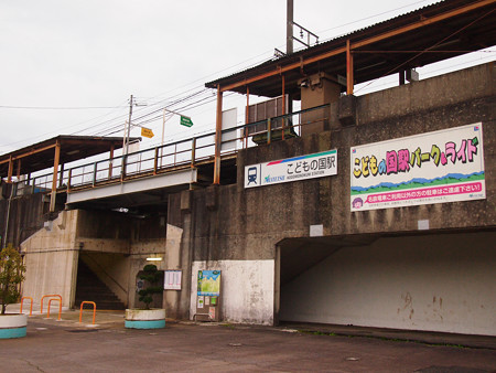 こどもの国駅