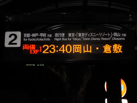 両備EXP