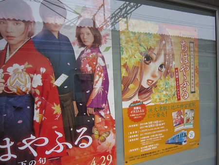石山寺駅