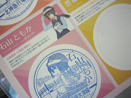 石山ともか