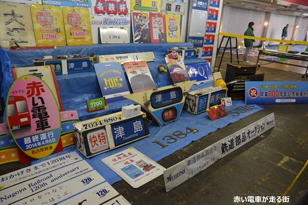 2015年名鉄部品即売会in津島