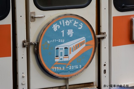 キハ１１　２０２　さよなら運転