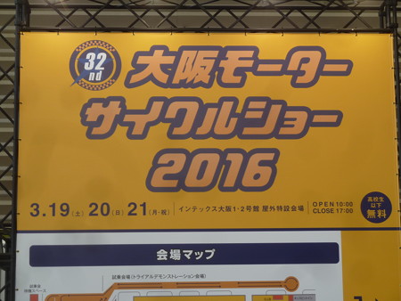 大阪モーターサイクルショー2016 002