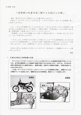 サイドスタンド改善案内01