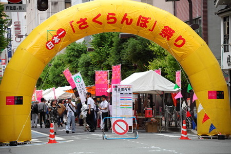 日本一さくらんぼ祭り