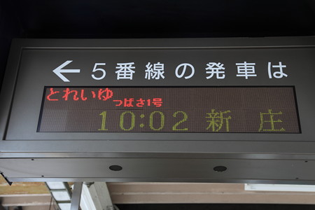 とれいゆのります