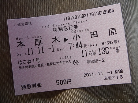 111101-小田急ロマンスカー展望 (1)