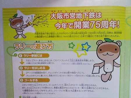080808-スタンプラリー (3)
