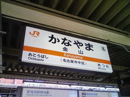 080809-名古屋