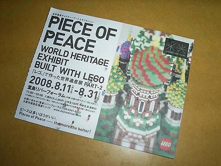 レゴ展入場券